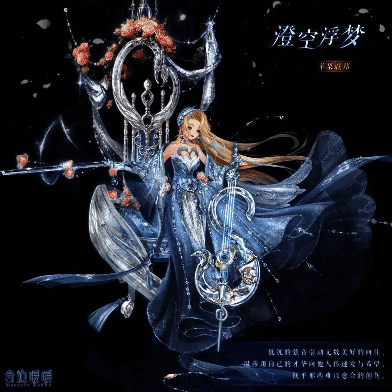 奇迹暖暖澄空浮梦套装展示图