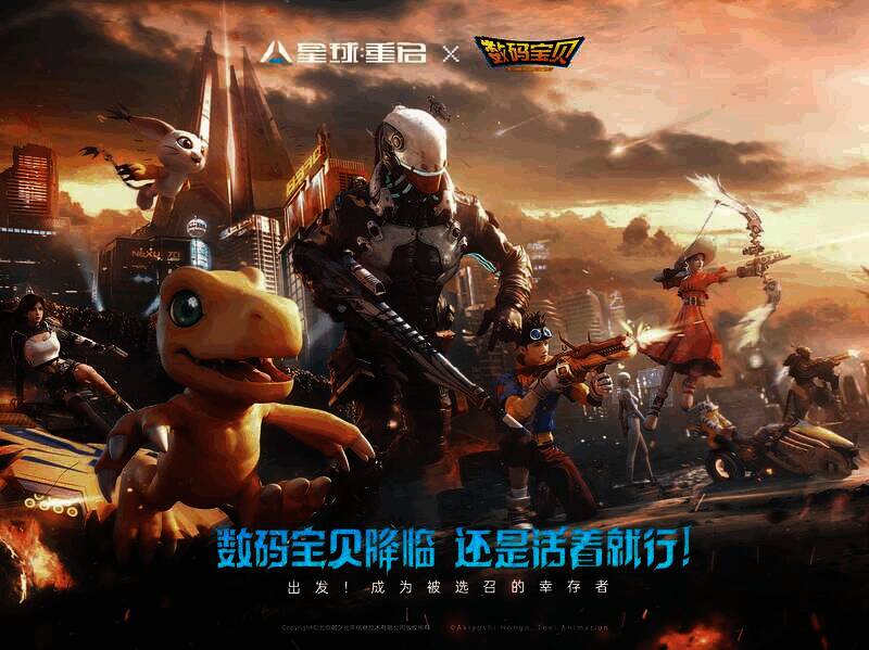 《星球：重启》与《数码宝贝》联动宣传图