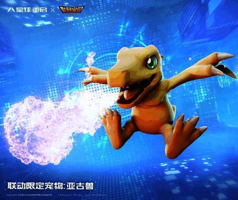 联动宠物亚古兽和迪路兽宣传图