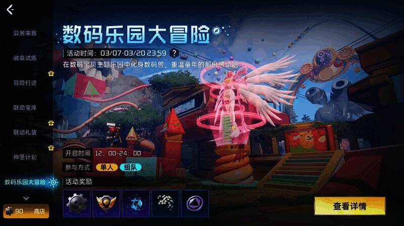 数码乐园宣传图