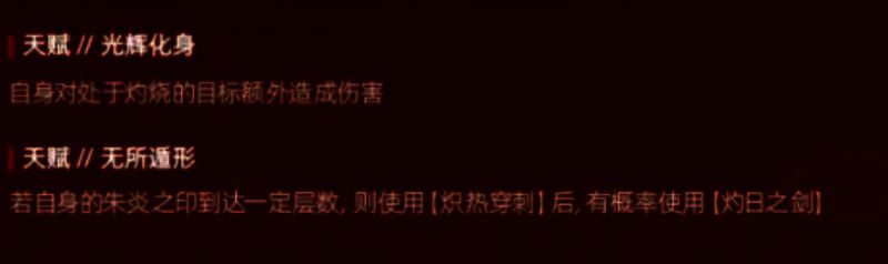 交错战线朝晖天赋系统相关图片