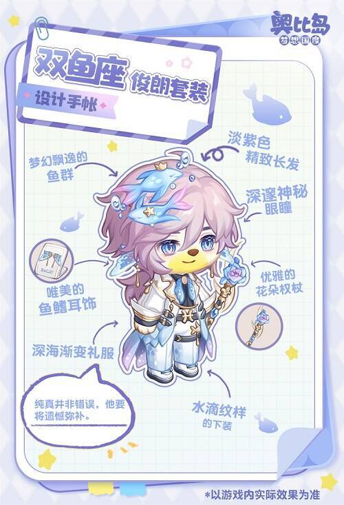 双鱼座主题时装及家具展示图2