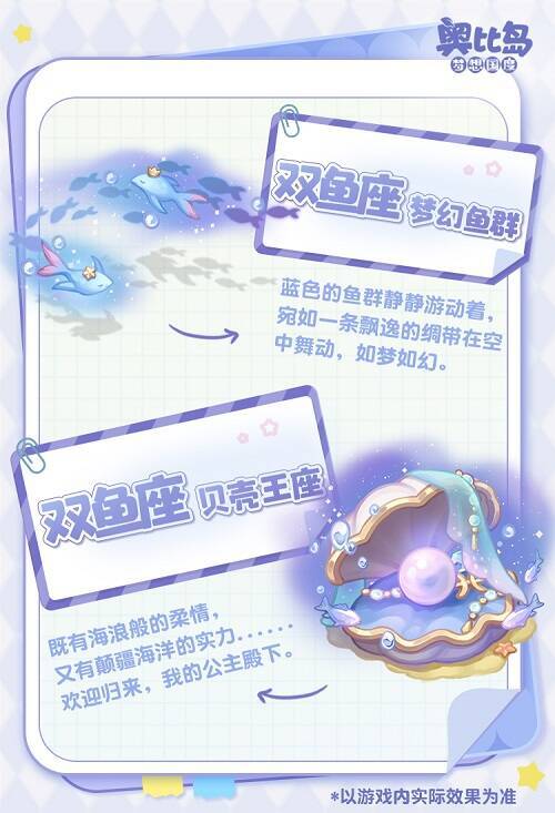 双鱼座主题时装及家具展示图3