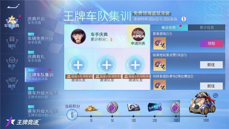 《王牌竞速》车队集训活动画面