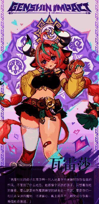 原神瓦雷莎命座效果相关图片