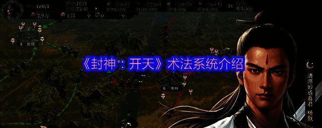 术法系统相关展示图1