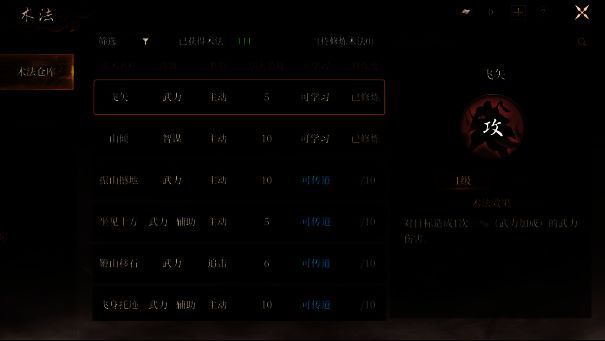 术法仓库界面图