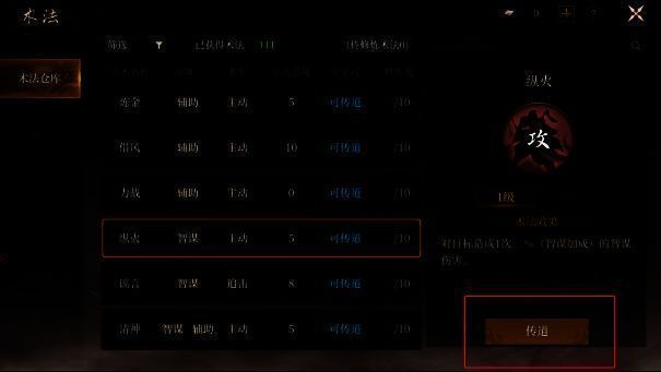 可传道术法说明图1