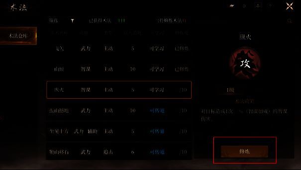 术法修炼界面图1