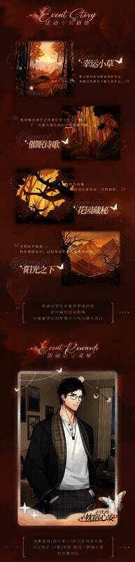 光与夜之恋暖日闲居活动画面图2