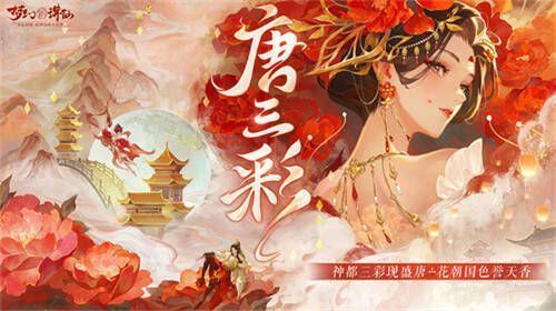 《梦幻新诛仙》洛阳花朝活动宣传图