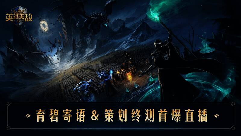 魔法门之英雄无敌：领主争霸研发团队访谈