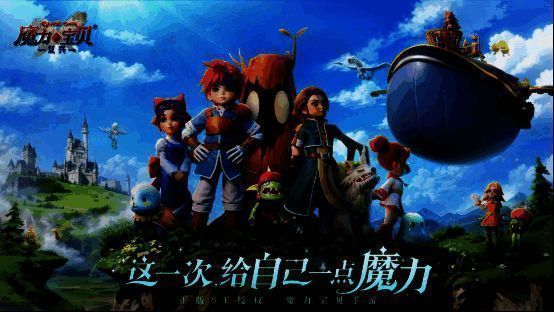 《魔力宝贝：复兴》相关宣传图1