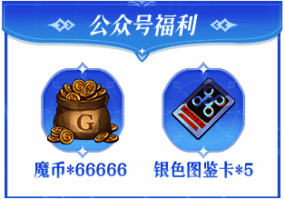 《魔力宝贝：复兴》活动宣传图