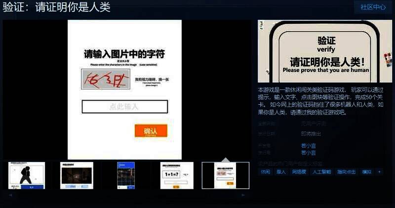 《验证:请证明你是人类》相关图片1