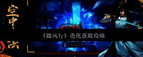 踏风行相关图片1