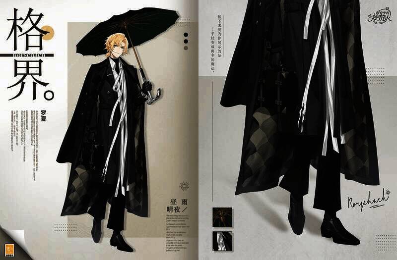 昼雨晴夜罗夏特刊折页