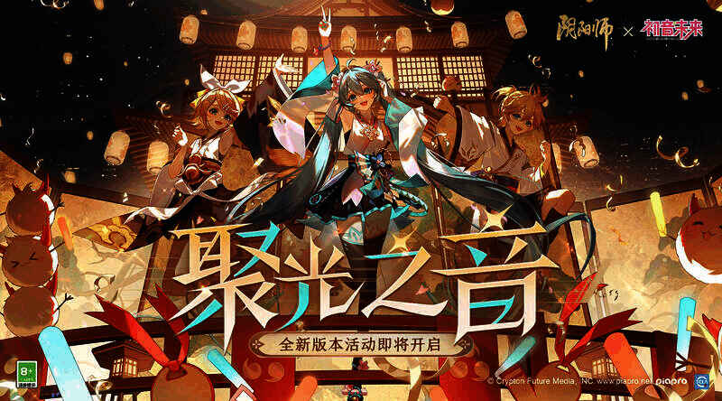 《阴阳师》× 初音未来联动活动宣传图