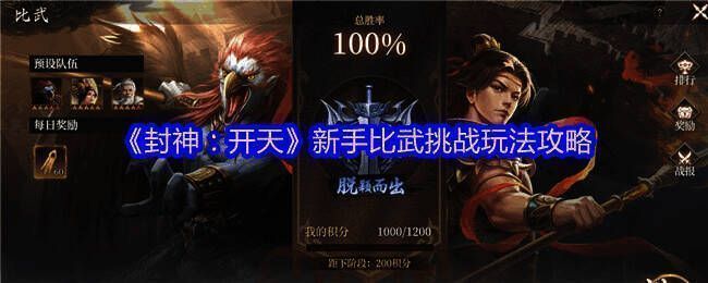 《封神:开天》比武挑战相关画面1