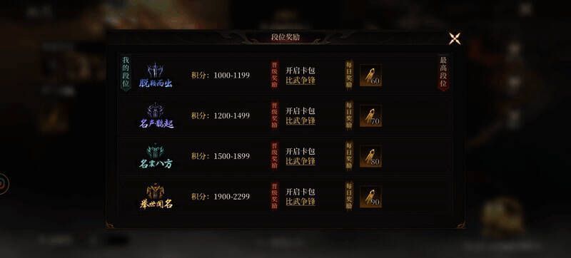 《封神:开天》比武挑战相关画面3