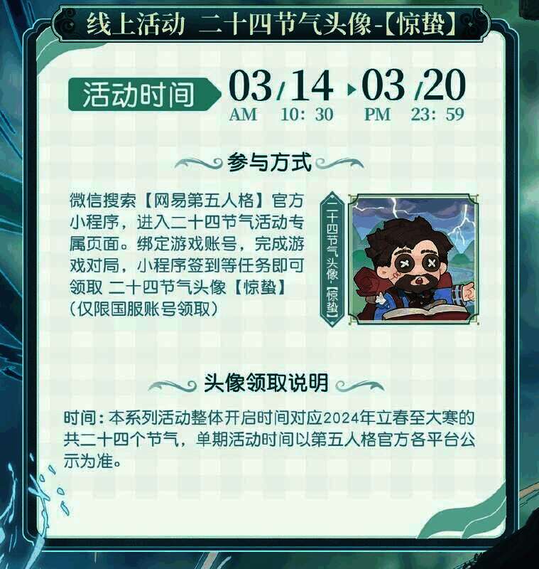 《第五人格》冒险家形象画面