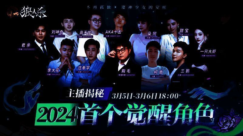 狼人杀板子配置分析图