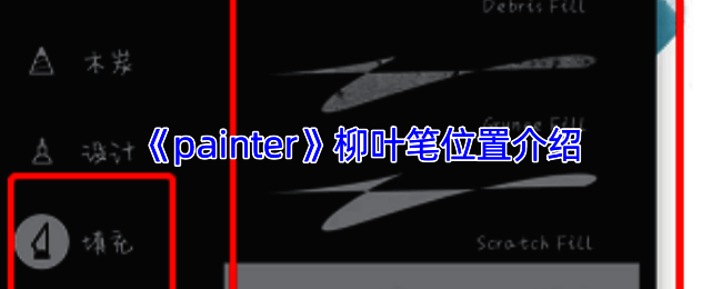 Infinite Painter笔刷库相关界面示例