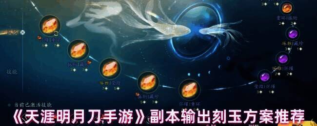 天涯明月刀手游刻玉相关图片1