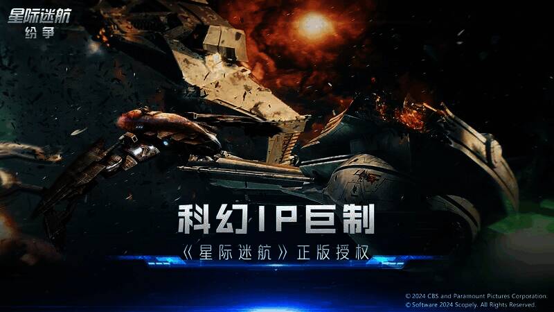 《星际迷航：纷争》宣传图1