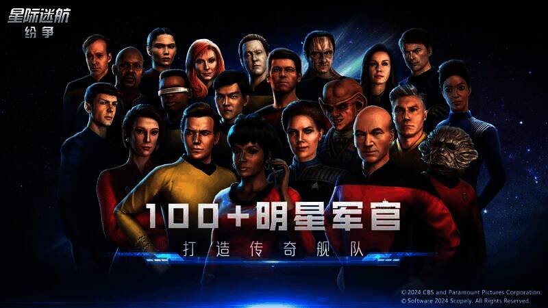 《星际迷航：纷争》宣传图2