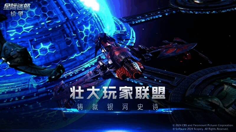 《星际迷航：纷争》宣传图4
