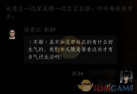 燕云十六声谈香尘对话画面1