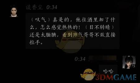 燕云十六声谈香尘对话画面3