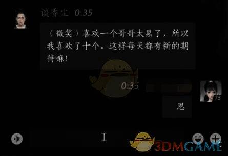 燕云十六声谈香尘对话画面6