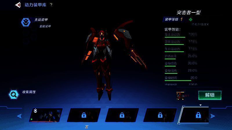 突击者一型机甲外观图