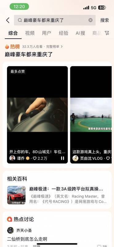 巅峰极速活动相关图片