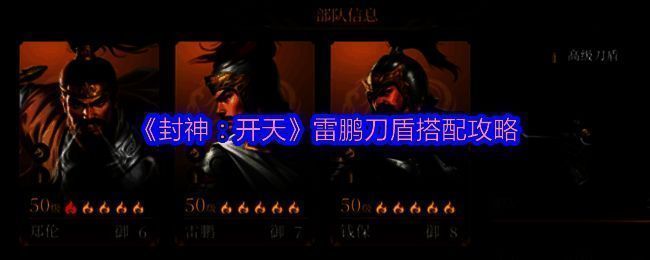 《封神:开天》相关图片1