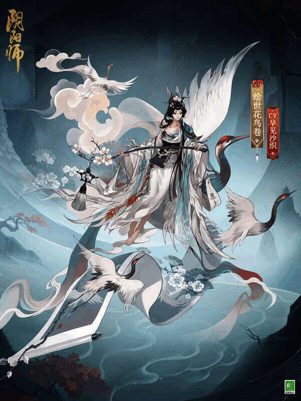绘世花鸟卷典藏皮肤·鹤栖遥夕角色展示图