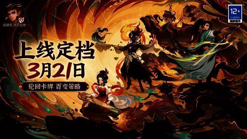 幻唐志:洪荒现世宣传图