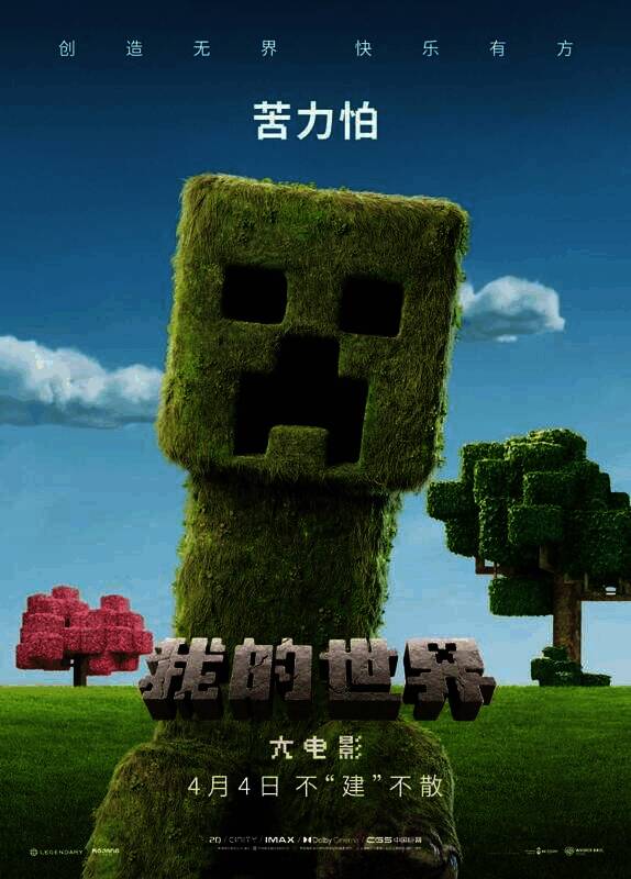 《我的世界大电影》精彩画面1