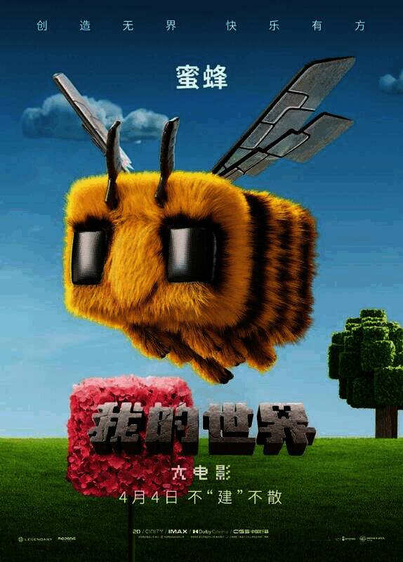 《我的世界大电影》精彩画面3