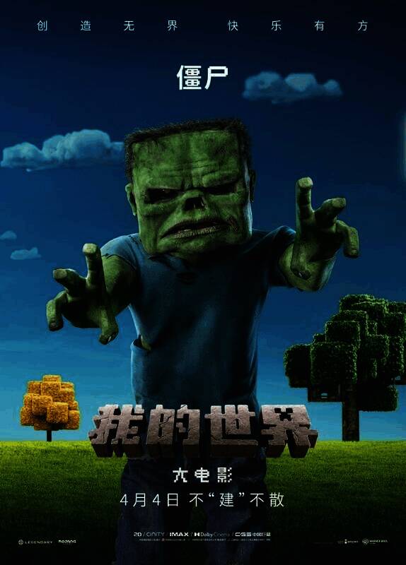 《我的世界大电影》精彩画面8