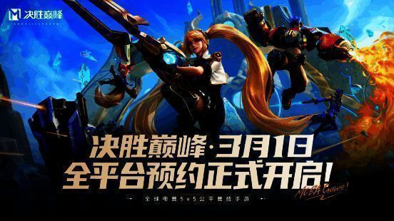 《决胜巅峰》宣传图1