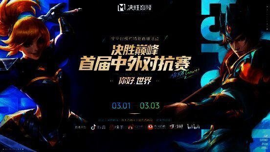 《决胜巅峰》宣传图2