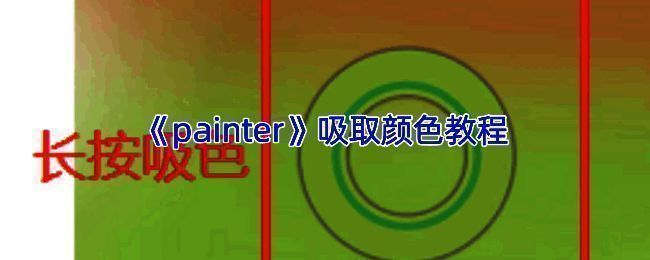 Infinite Painter软件调色板界面示例图