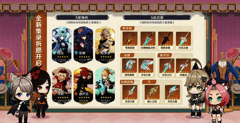 原神4.5版本集录祈愿宣传图