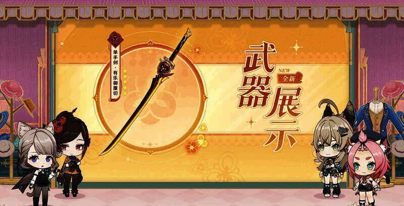 原神4.5版本新武器乐御簾切宣传图
