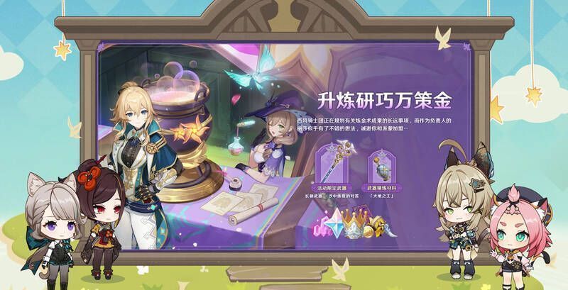 原神4.5版本升炼研巧万策金活动宣传图