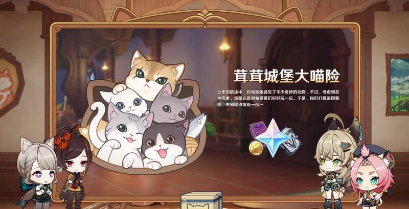 原神4.5版本阶段性活动宣传图1