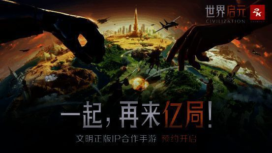 《世界启元》相关宣传图1